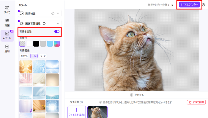 WondershareUniConverterで背景削除を行う手順3