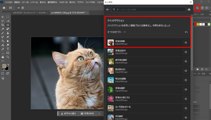 Photoshopで「背景を削除」を使う手順1