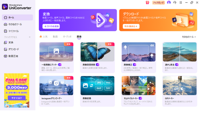 WondershareUniConverterのトップページ