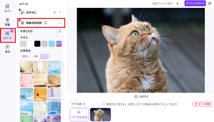 WondershareUniConverterで背景削除を行う手順2
