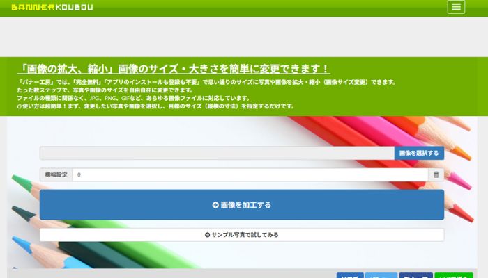 JPEG画像のサイズを小さくするサイトバナー工房