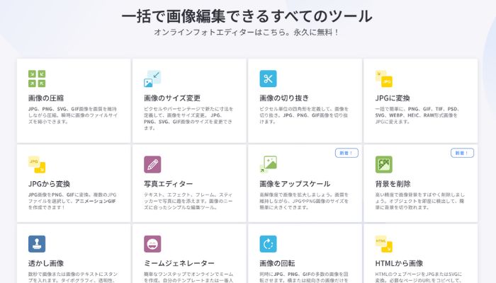JPEG画像のサイズを小さくするサイトILoveIMGILoveIMG