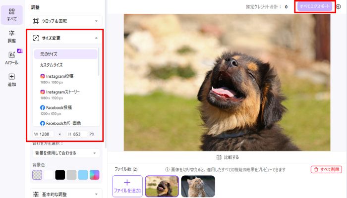 サイズを変更してエクスポート
