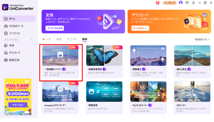 UniConverterでサイズ変更をおこなう手順1