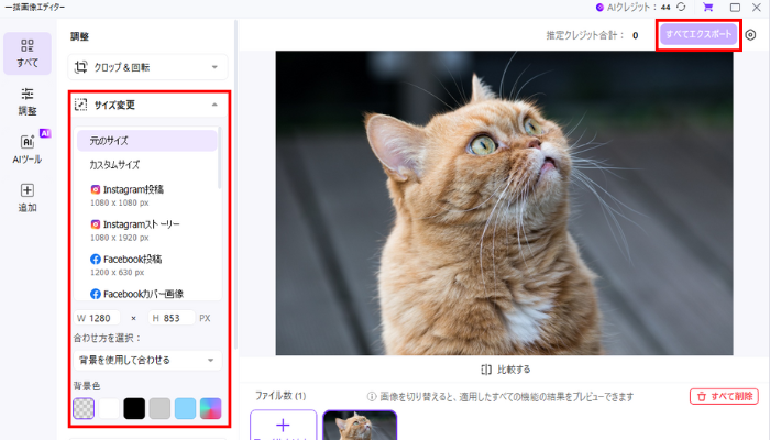 UniConverterでサイズ変更をおこなう手順3