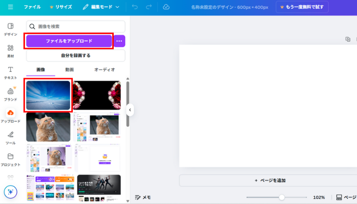 Canvaでサイズ変更する手順2