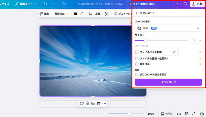 Canvaでサイズ変更する手順4