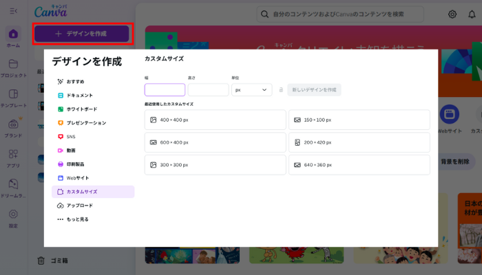 Canvaで複数の画像をサイズ変更する手順1