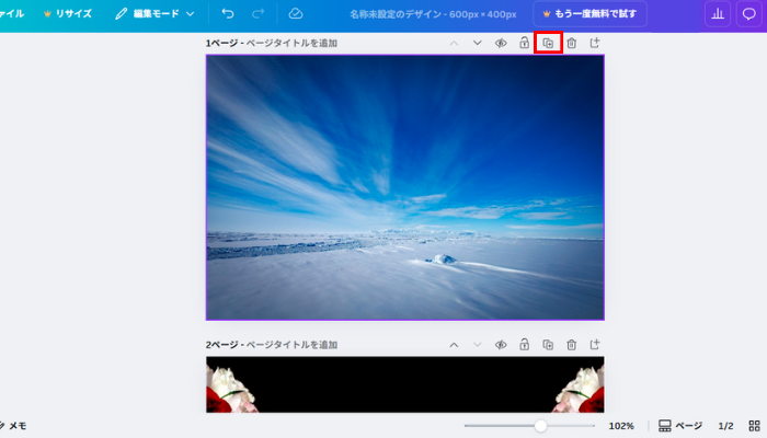Canvaで複数の画像をサイズ変更する手順2