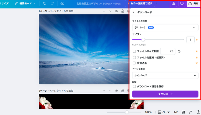 Canvaで複数の画像をサイズ変更する手順3
