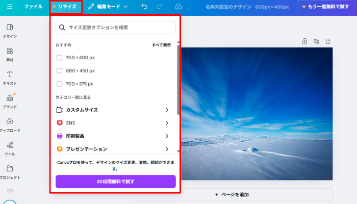 CanvaProでリサイズする方法