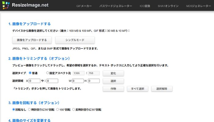 画像を回転できるサイトResizeImage.net