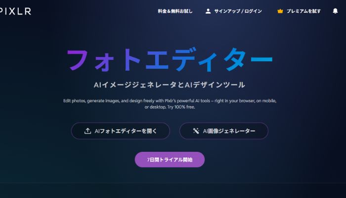 画像を回転できるサイトPixlr