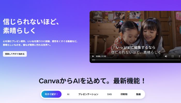 画像を回転できるサイトCanva