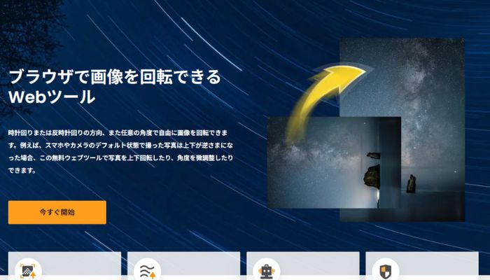画像を回転できるサイトVanceAIImageRotator
