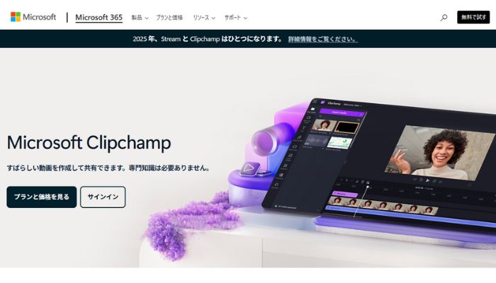 画像録画ツールMicrosoft Clipchamp