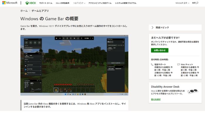 画面録画ツールXbox Game Bar