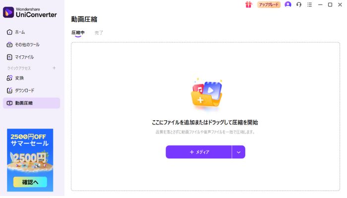 動画をアップロード