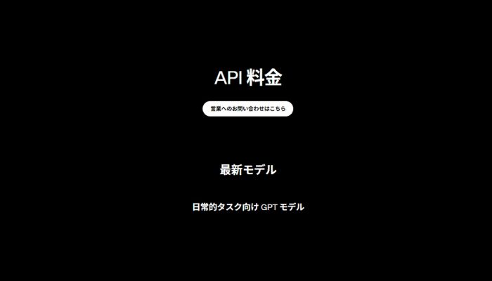 APIの料金