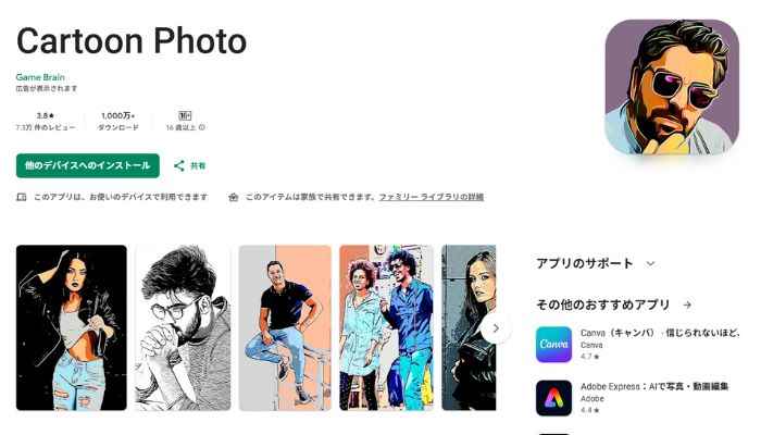 写真から似顔絵を作れるアプリCartoonPhotoEditor