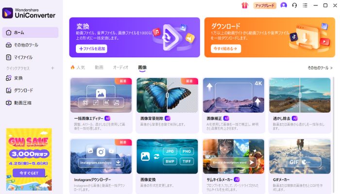 Wondershare UniConverterトップページ
