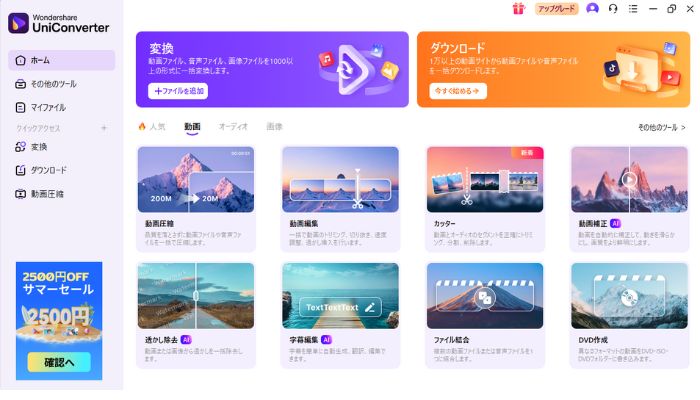 画面収録ツールWondershare UniConverter