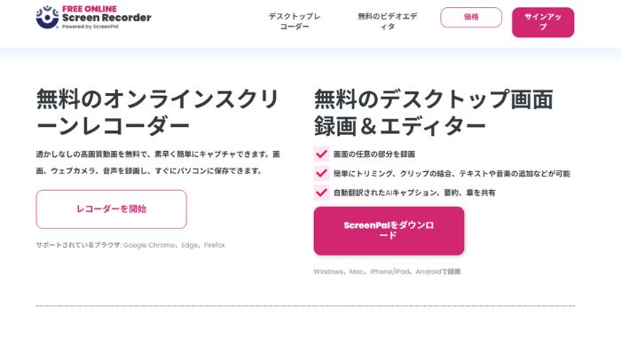 画面収録ルールFree online screen recorder