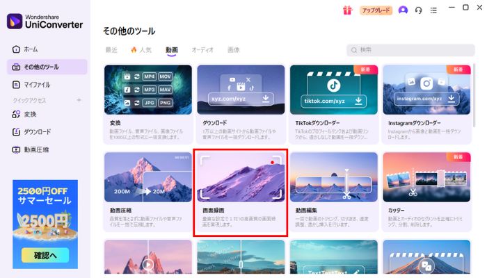 画面録画をクリック