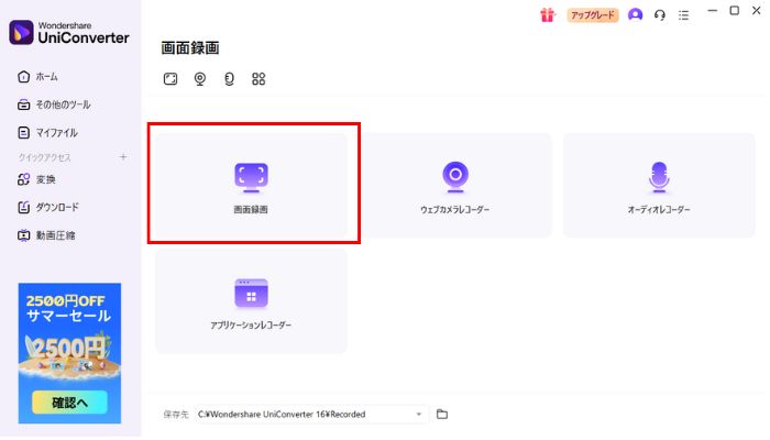 画面録画を選択
