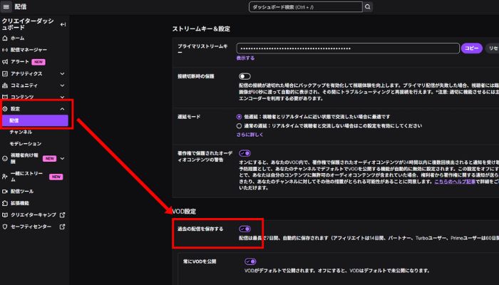 VOD設定を有効にする