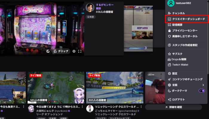 クリエイターダッシュボードを選択