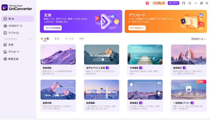 Wondershare UniConverter