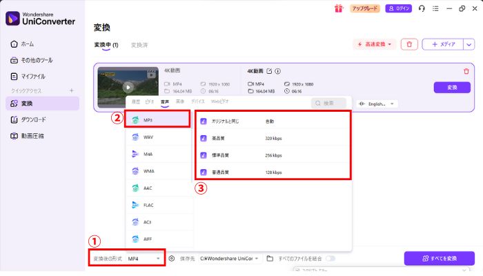 変換後の形式と品質を選択