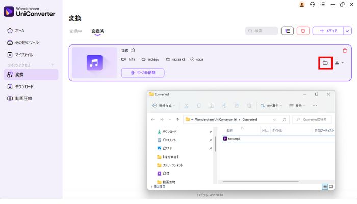MP3への変換完了