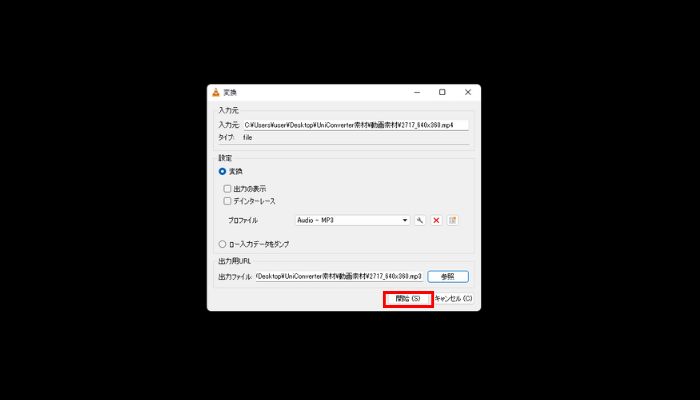 MP3への変換開始