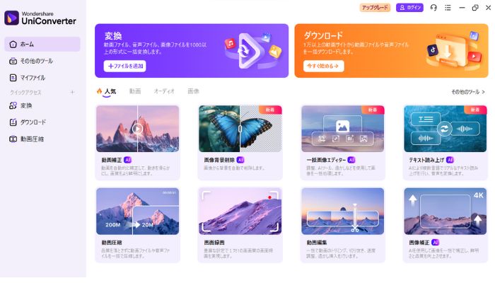 Wondershare UniConverter