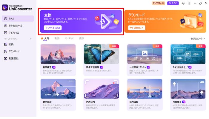 変換をクリック