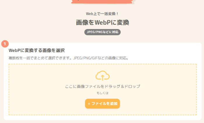 サルワカのWebP変換画面
