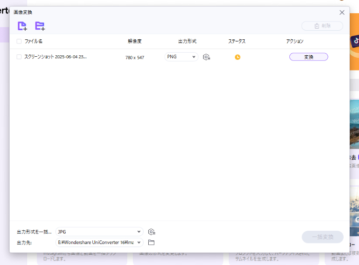 WebPの変換完了画面