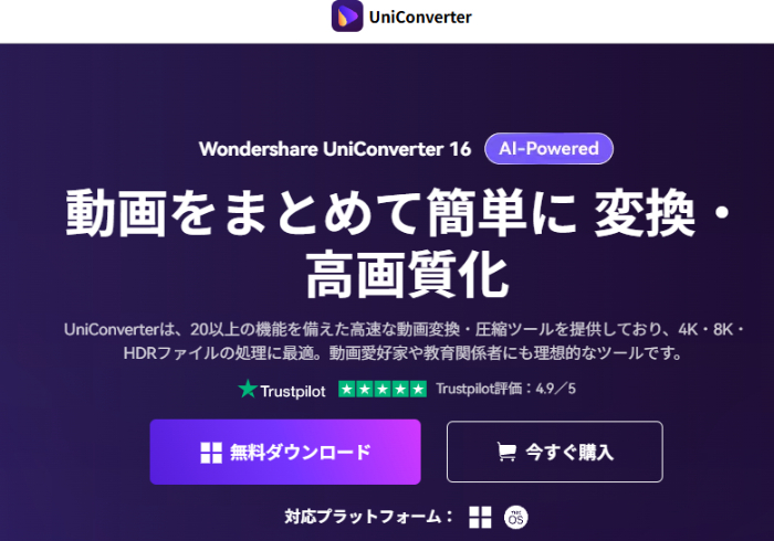 Uniconverterのトップ画面
