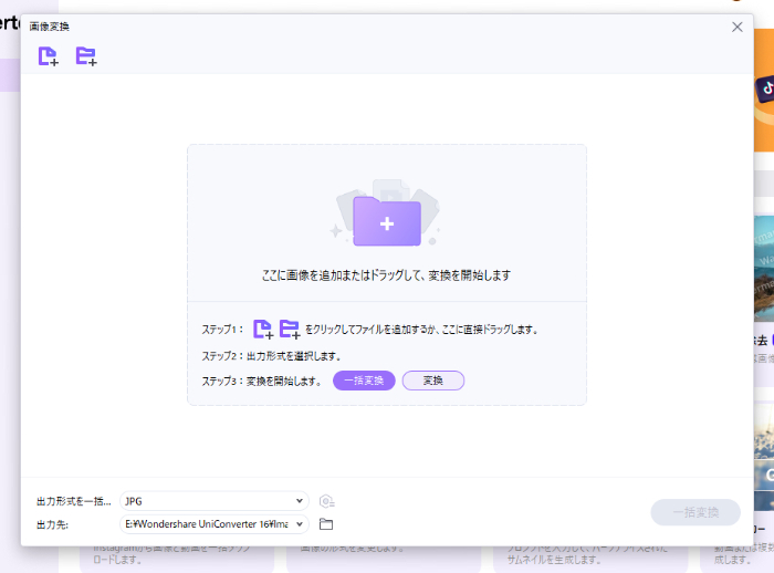 UniconverterのWebP・PNG変換