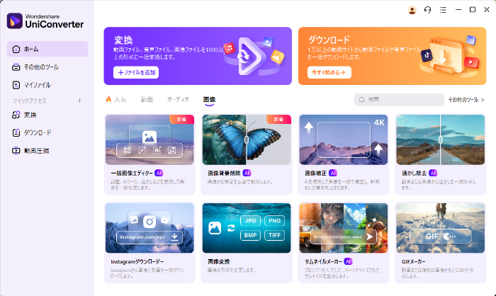 Uniconverterの機能一覧