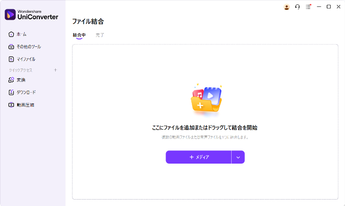 Uniconverterのファイル結合画面