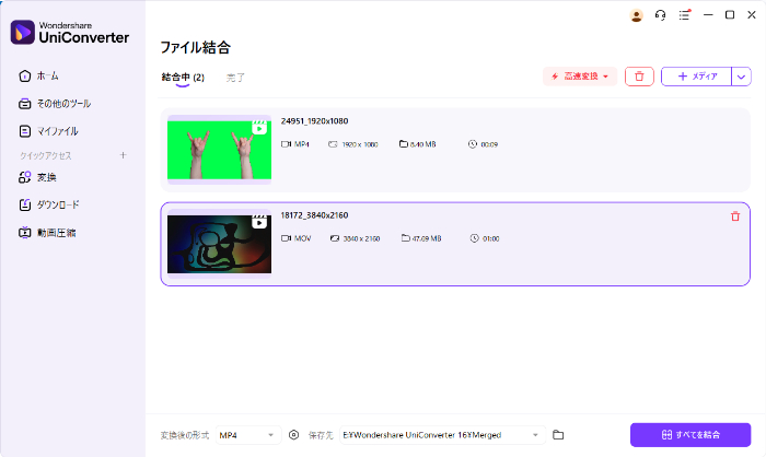 ファイル結合の動作