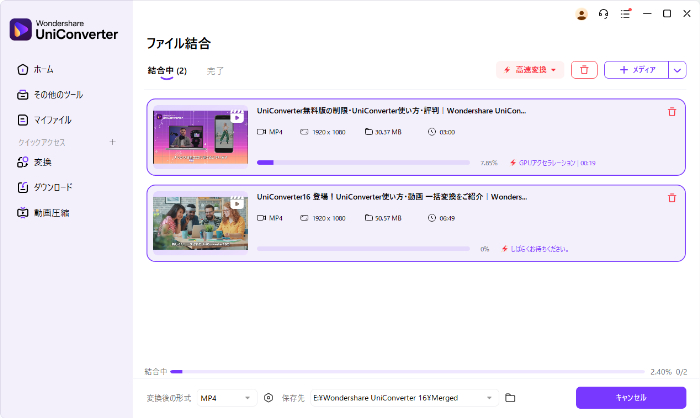 ファイル結合前の画面