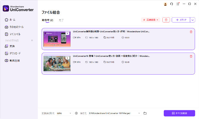 ファイル結合処理中