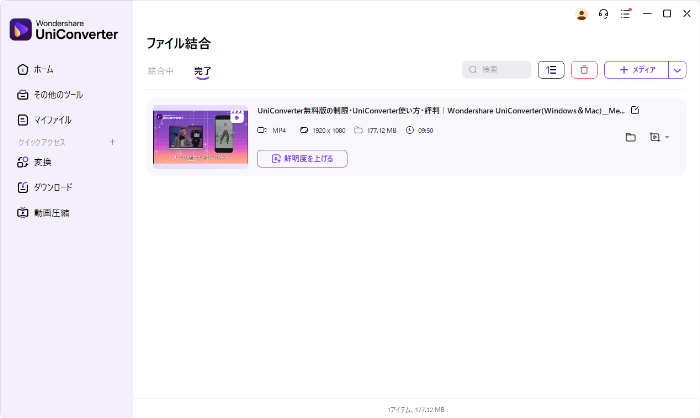 ファイル結合完了