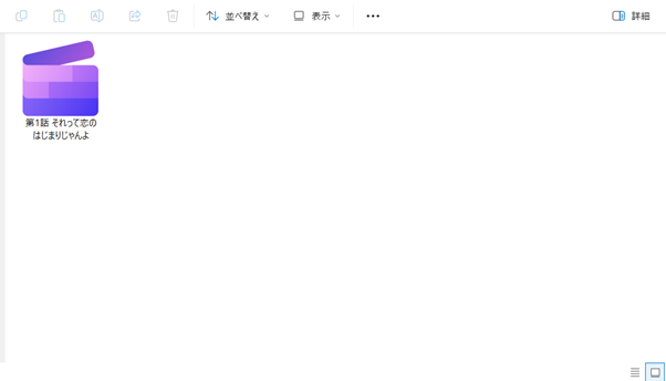 ダウンロード完了後