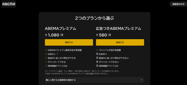 Abemaの公式ダウンロード機能