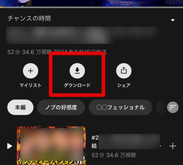 iPhoneでのAbemaダウンロード手順